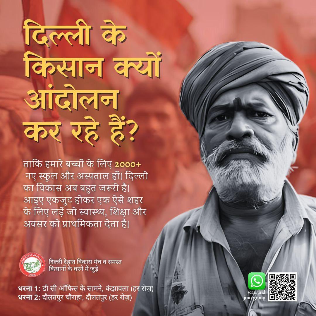 Parveen10174944's tweet photo. दिल्ली के कंझावला,दौलतपुर धरने पर बैठे किसानों की सोच: जिसे हमने वोट देकर जिताया वो हमारी भलाई की सोचे (#MasterPlanDelhi2041 #MPD2041 #LandPoolingPolicy #GDAPolicy)
केंद्र सरकार की सोच: इन किसानों को लूट प���टकर रोने दो और बेशक दिल्ली को बर्बाद होने दो वो भी बस राजनीती के चक्कर में https://t.co/TouPAVjaaf