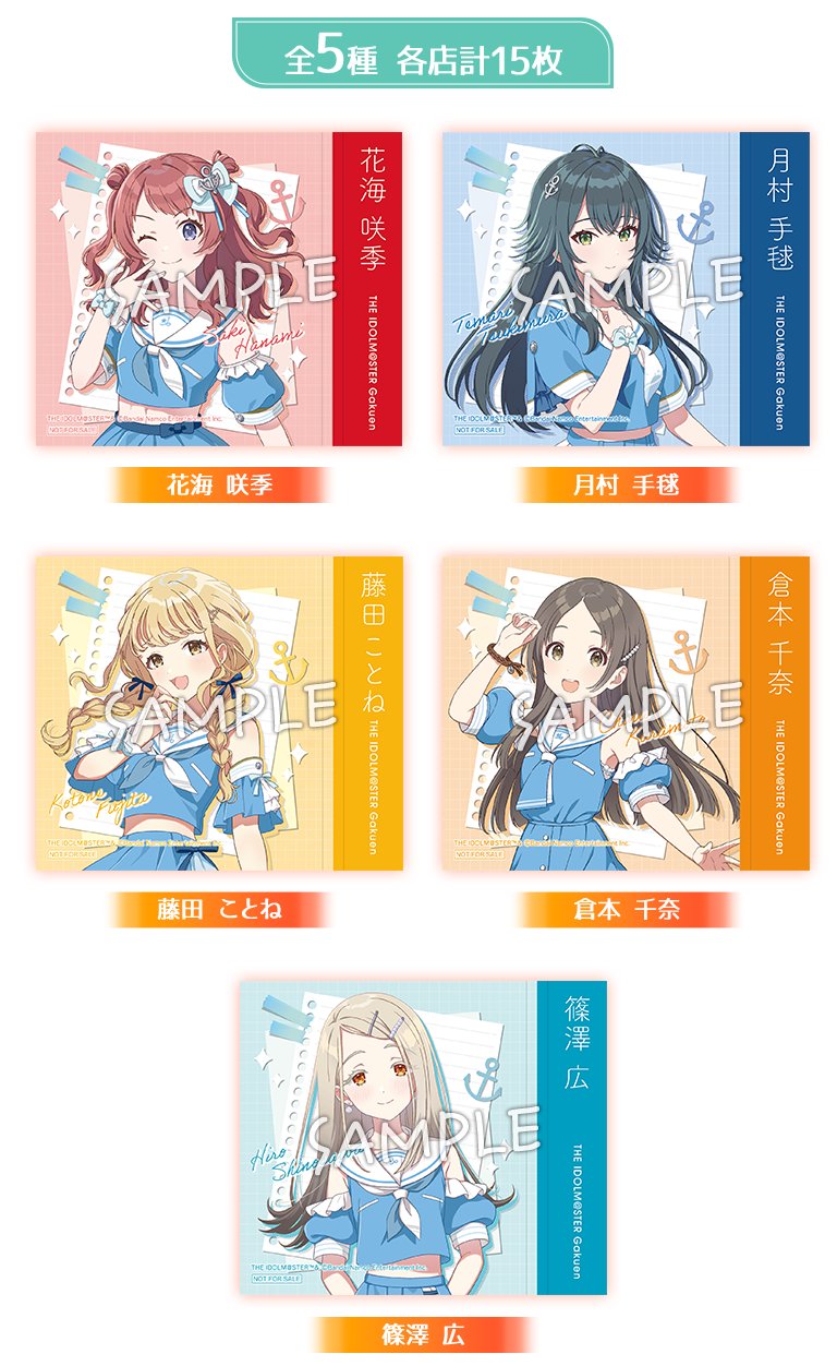学園アイドルマスター （学マス） グッズ情報 on X: 
