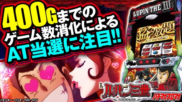 お知らせ】 機種情報を更新しました✨ Lルパン三世 大航海者の秘宝