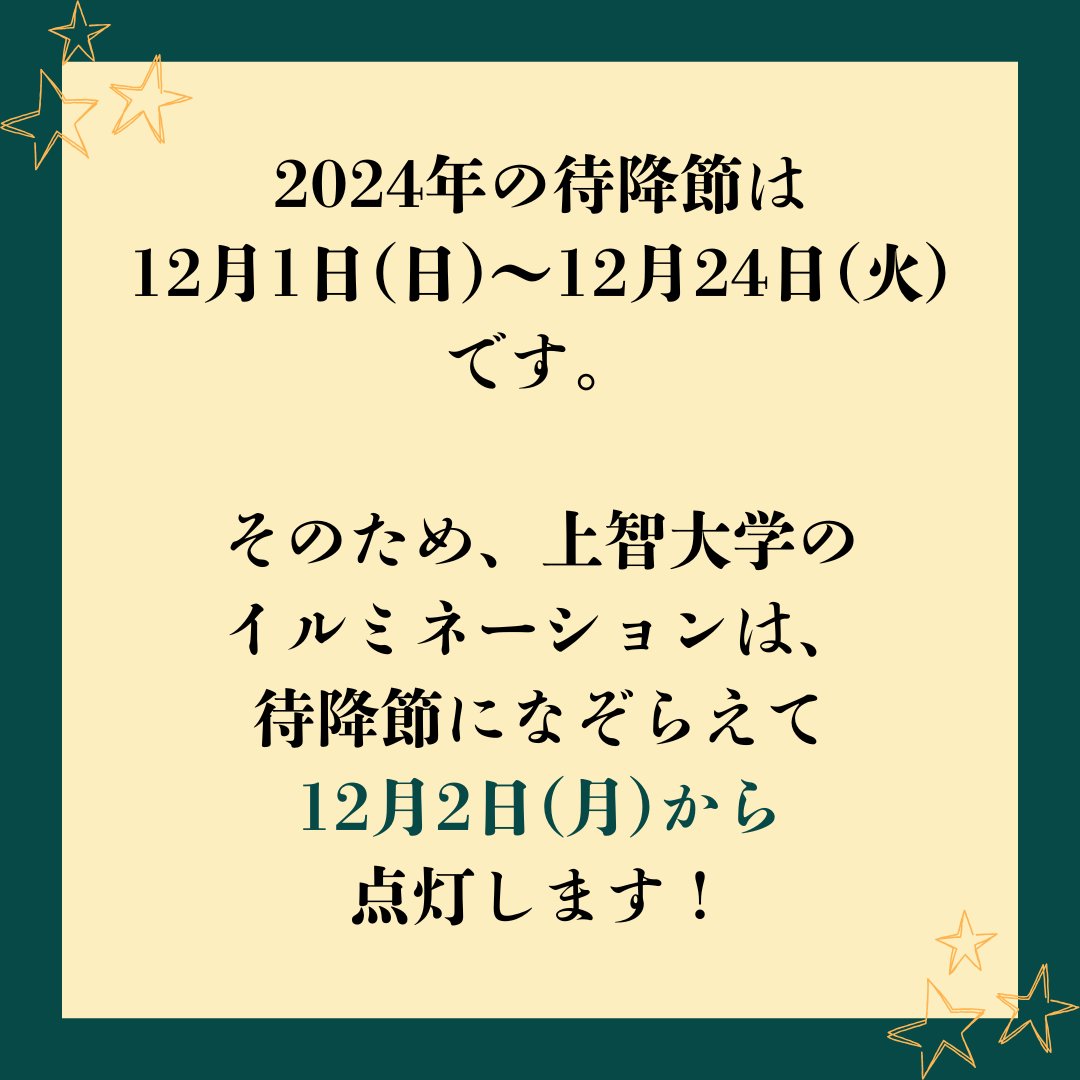 Peercafe_sophia's tweet photo. ⋆⸜ Sophia Christmas Lights 2024 ⸝⋆

“クリスマス”とは“キリストのミサ”という意味で、キリストの降誕を祝う日です。

そんな特別な日に向けての準備期間を“待降節”(アドベント)と呼びます🗓️
上智大学は、待降節になぞらえて12月2日からイルミネーションを点灯します✨️ https://t.co/FETCZWmcB3