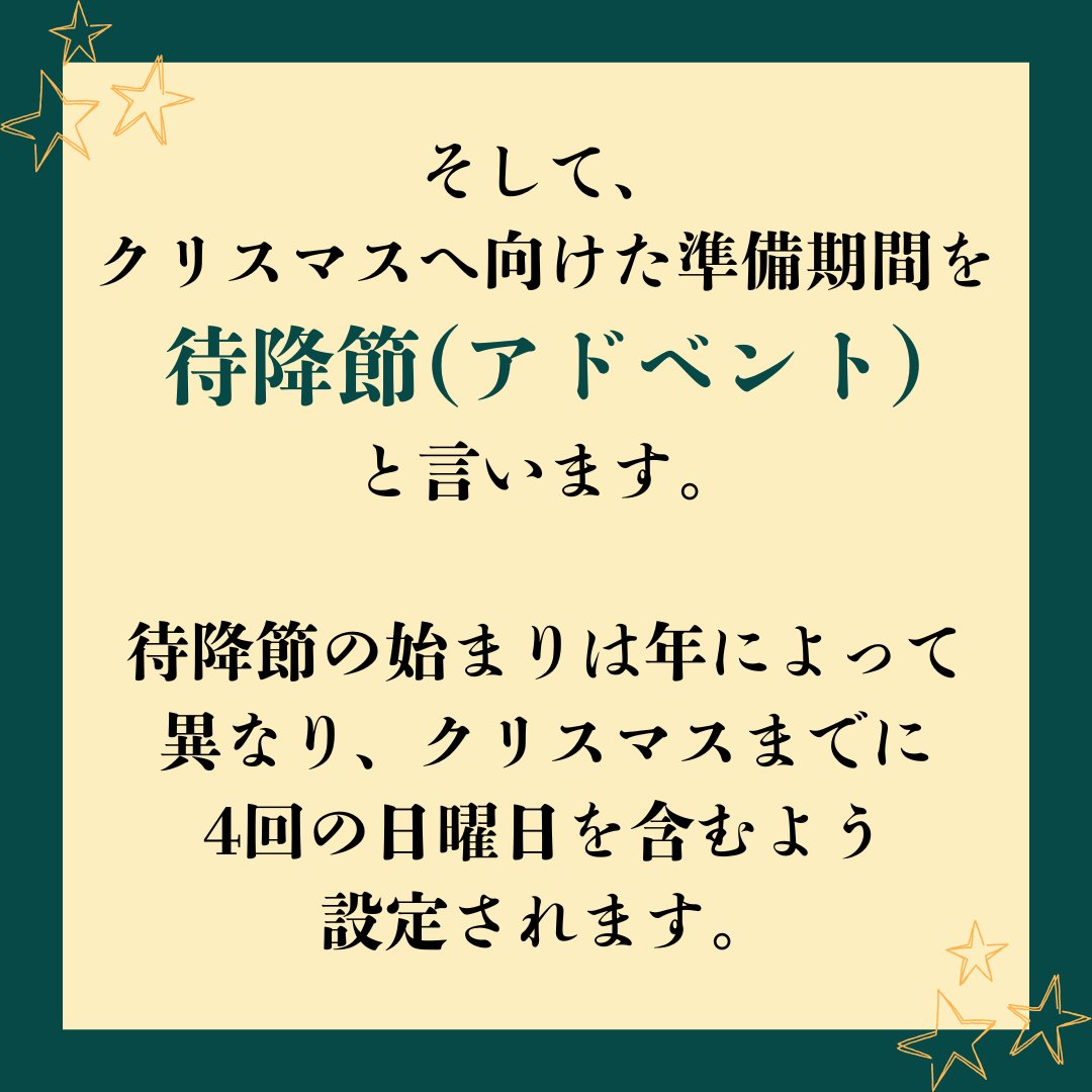 Peercafe_sophia's tweet photo. ⋆⸜ Sophia Christmas Lights 2024 ⸝⋆

“クリスマス”とは“キリストのミサ”という意味で、キリストの降誕を祝う日です。

そんな特別な日に向けての準備期間を“待降節”(アドベント)と呼びます🗓️
上智大学は、待降節になぞらえて12月2日からイルミネーションを点灯します✨️ https://t.co/FETCZWmcB3