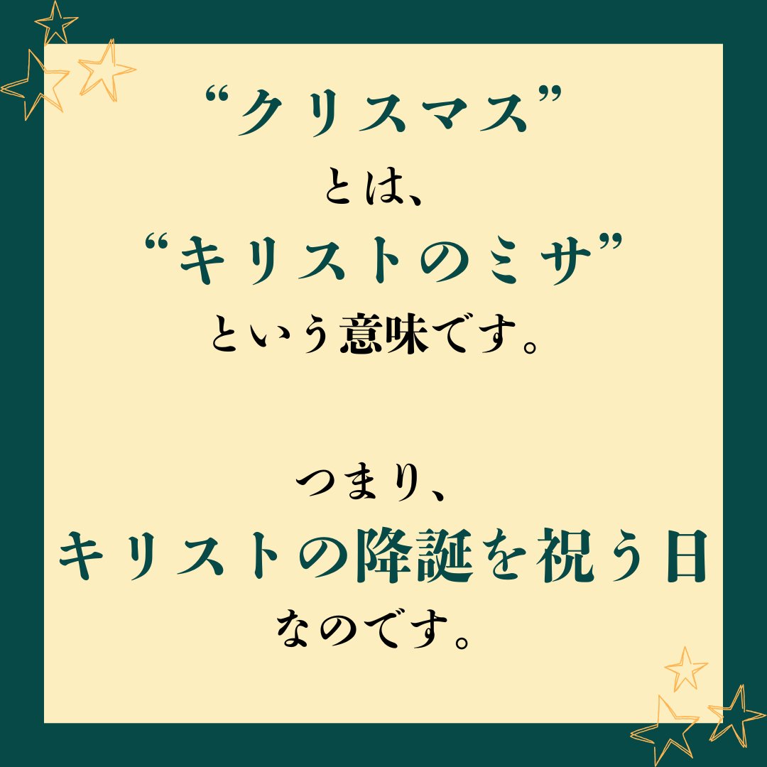Peercafe_sophia's tweet photo. ⋆⸜ Sophia Christmas Lights 2024 ⸝⋆

“クリスマス”とは“キリストのミサ”という意味で、キリストの降誕を祝う日です。

そんな特別な日に向けての準備期間を“待降節”(アドベント)と呼びます🗓️
上智大学は、待降節になぞらえて12月2日からイルミネーションを点灯します✨️ https://t.co/FETCZWmcB3