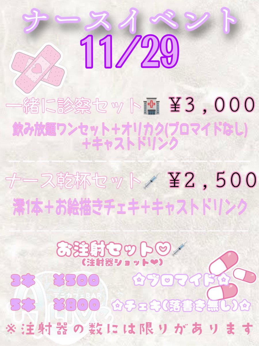 A-Live 18時からオープンします！
　　　💊ナースイベント💉
18時〜
・らむ(x.com/rumm_alive?s=2…)
・すや(x.com/alive_suya?s=2…)
・まろ(x.com/marox__x?s=21&…)

まろ　らむ21時半　すや 22時までの出勤なので遊びに来てね！ pic.x.com/FBETI1wsyu pic.x.com/EqpQ6BSAzR