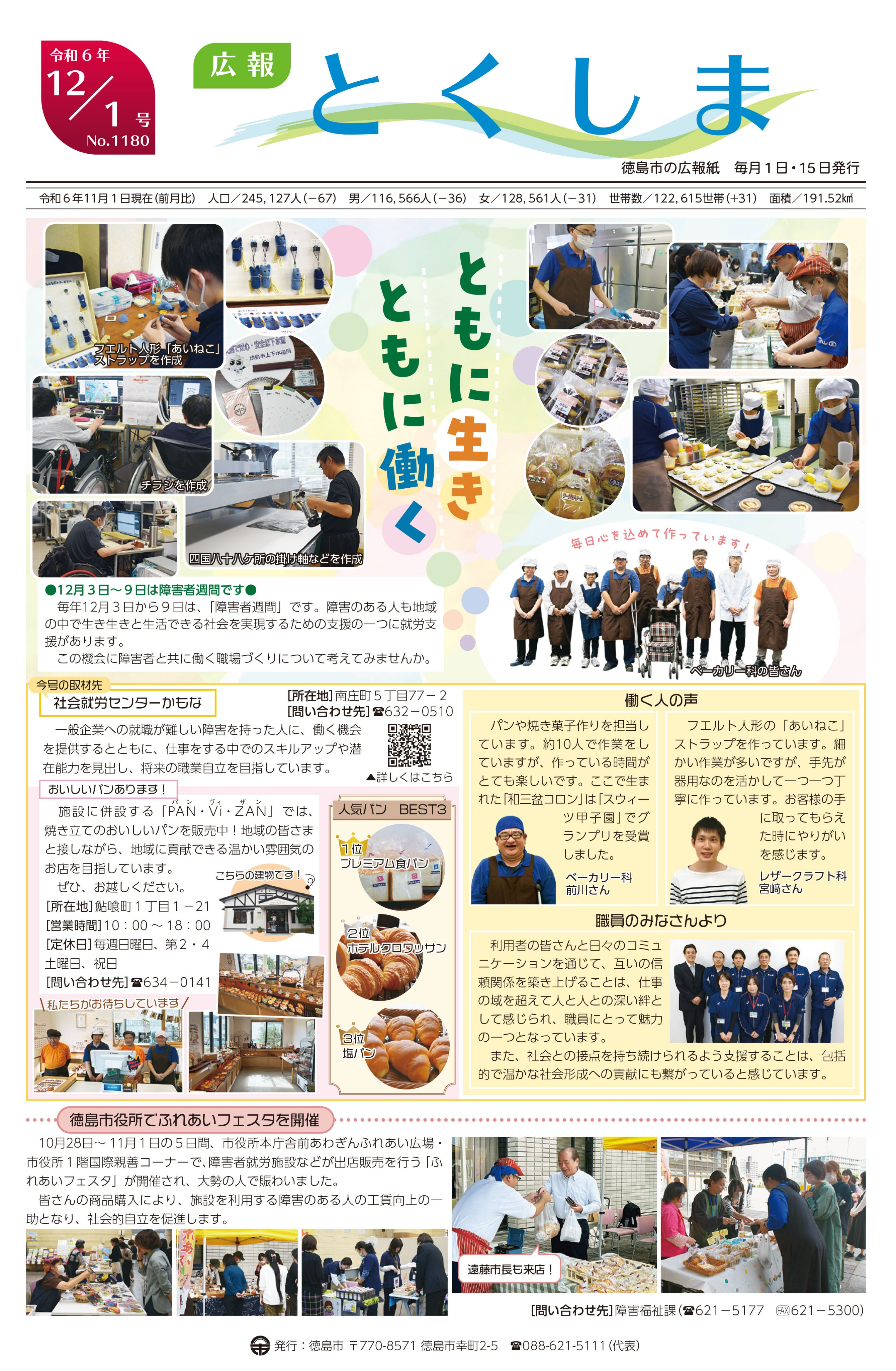 徳島市(公式) в X: „【広報とくしま12月1日号を発行 徳島市(公式) в X: „【広報とくしま12月1日号を発行