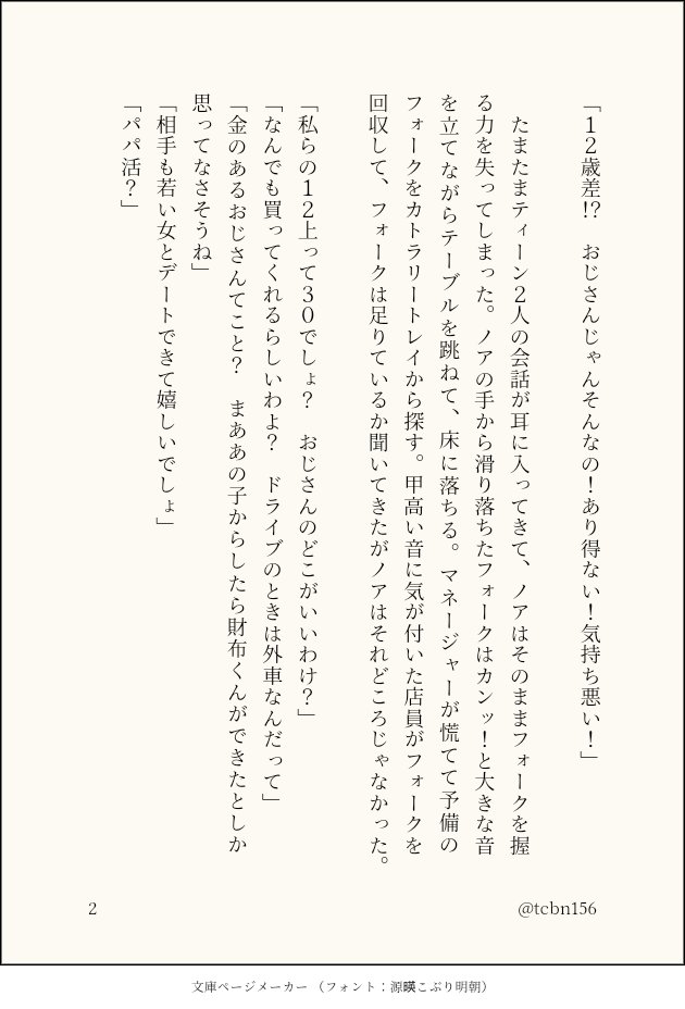 tcbn156's tweet photo. 年齢差を気にして落ち込むnaを慰めるkisのnakiです。
※2年後設定、付き合ってる、同棲済み
※naがちょっと女々しい
(4/11) https://t.co/36N0qjDeX7