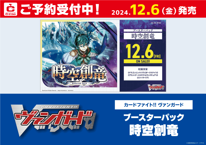 ヴァンガード】新作 ご予約！ 《12月6日(金)発売》 ブースターパック