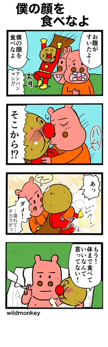 【4コマ漫画】僕の顔を食べなよ

#4コマ #4コマ漫画  
#漫画が読めるハッシュタグ 
#再掲 