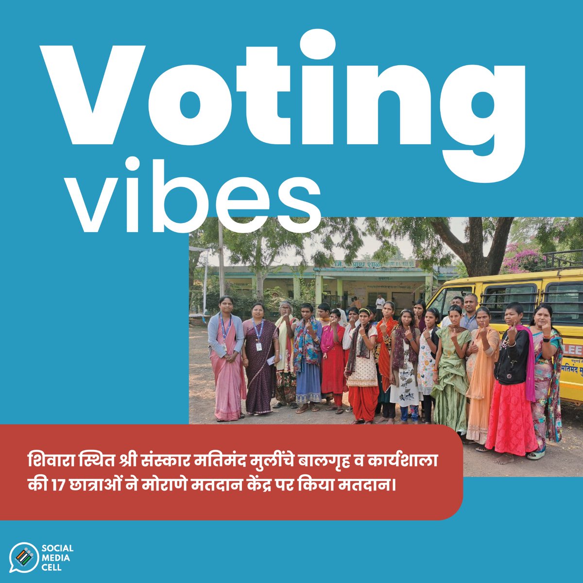 ECISVEEP's tweet photo. छात्राओं ने किया मतदान 
महाराष्ट्र विधानसभा चुनाव में दिया अपना योगदान 🙌✨

धुले में शिवारा स्थित श्री संस्कार मतिमंद बालिका गृह की 17 छात्राओं ने मतदान केंद्र पर किया मतदान|

#NoVoterToBeLeftBehind #AssemblyElections2024 #MaharashtraElections #Inclusive #Participative https://t.co/t9J3R9mAGD