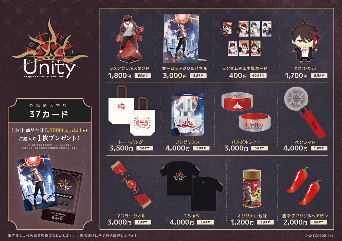 三枝明那_1stライブ Unity☀𓈒𓏸︎︎︎︎ グッズ販売情報💡 ┈┈ ペン