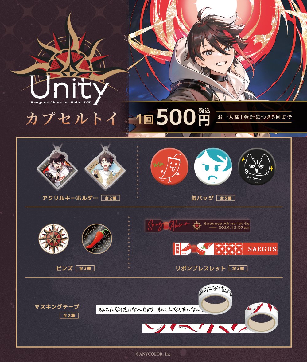 三枝明那_1stライブ Unity☀𓈒𓏸︎︎︎︎ グッズ販売情報💡 ┈┈ ペン