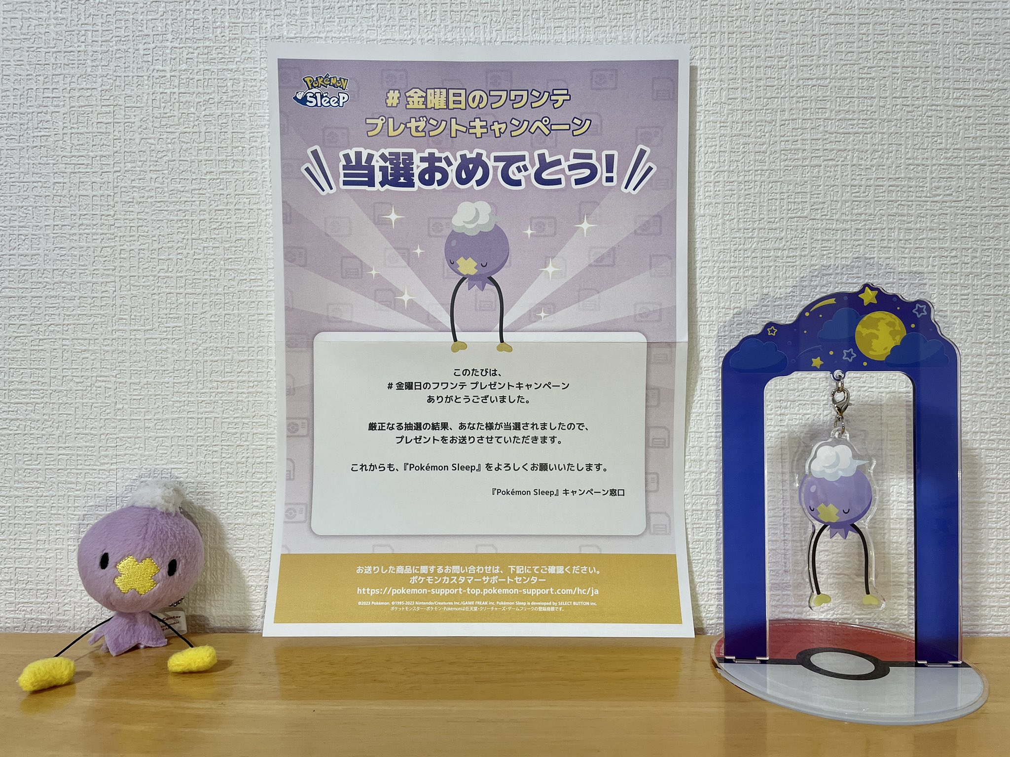 #金曜日のフワンテ ポケモンスリープ 当選品 金曜日のフワンテ ポケモンスリープ 当選品 金曜日のフワンテ