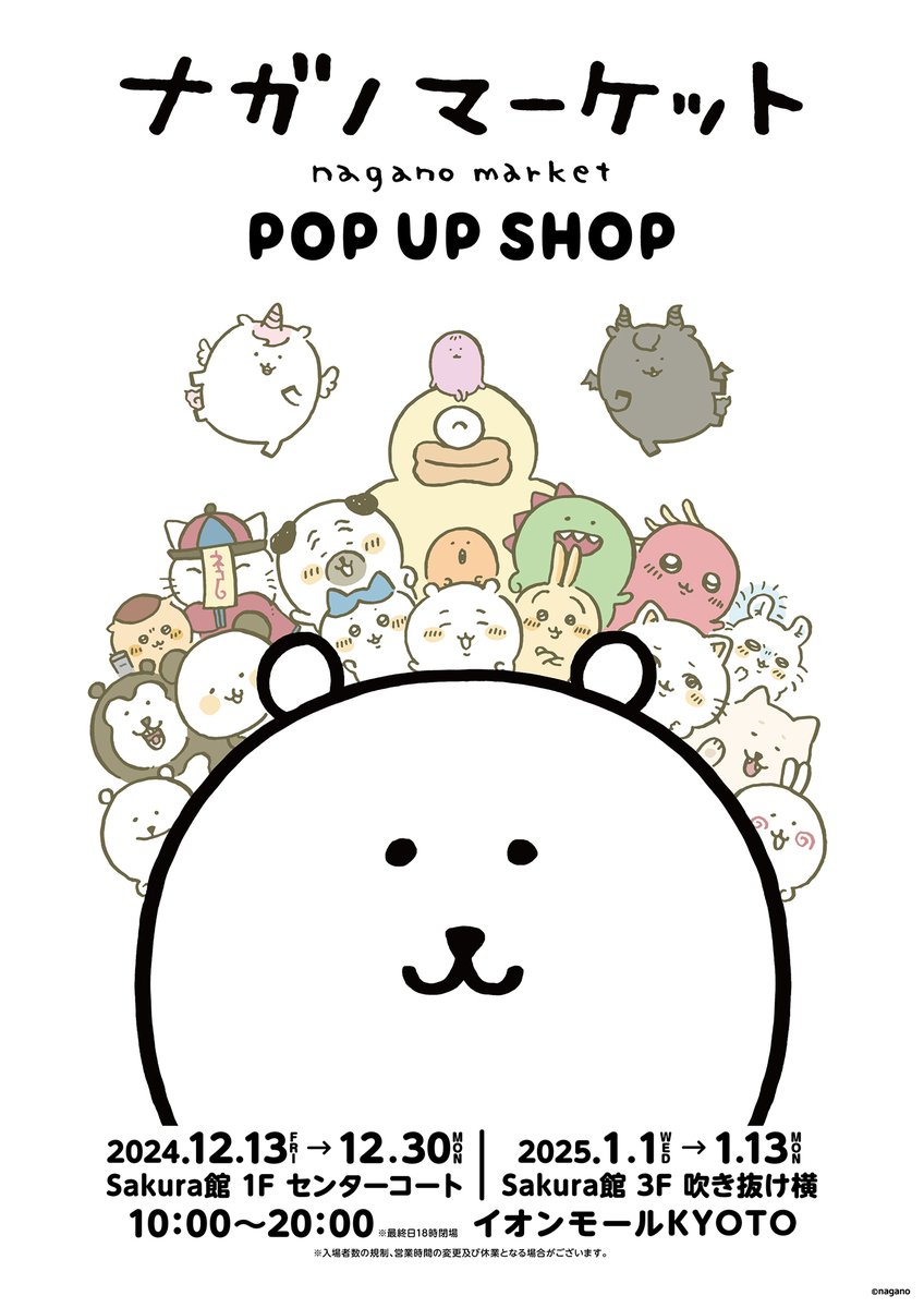 開催決定／ 『#ナガノマーケット POP UP SHOP』 京都での開催決定