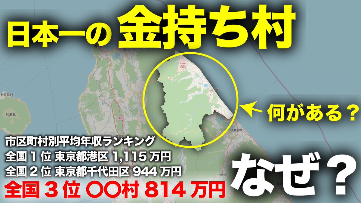 日本最北端の村は、平均年収ランキングで全国3位の日本一の金持ち村です。 村には、大豪邸や高級車が並び、最果てとは思えない風景が広がります。 どうして 金持ちなのか、現地で理由を探りました。 人口2,600人の最果ての村が、日本一の金持ち村になった理由 https://t.co ...