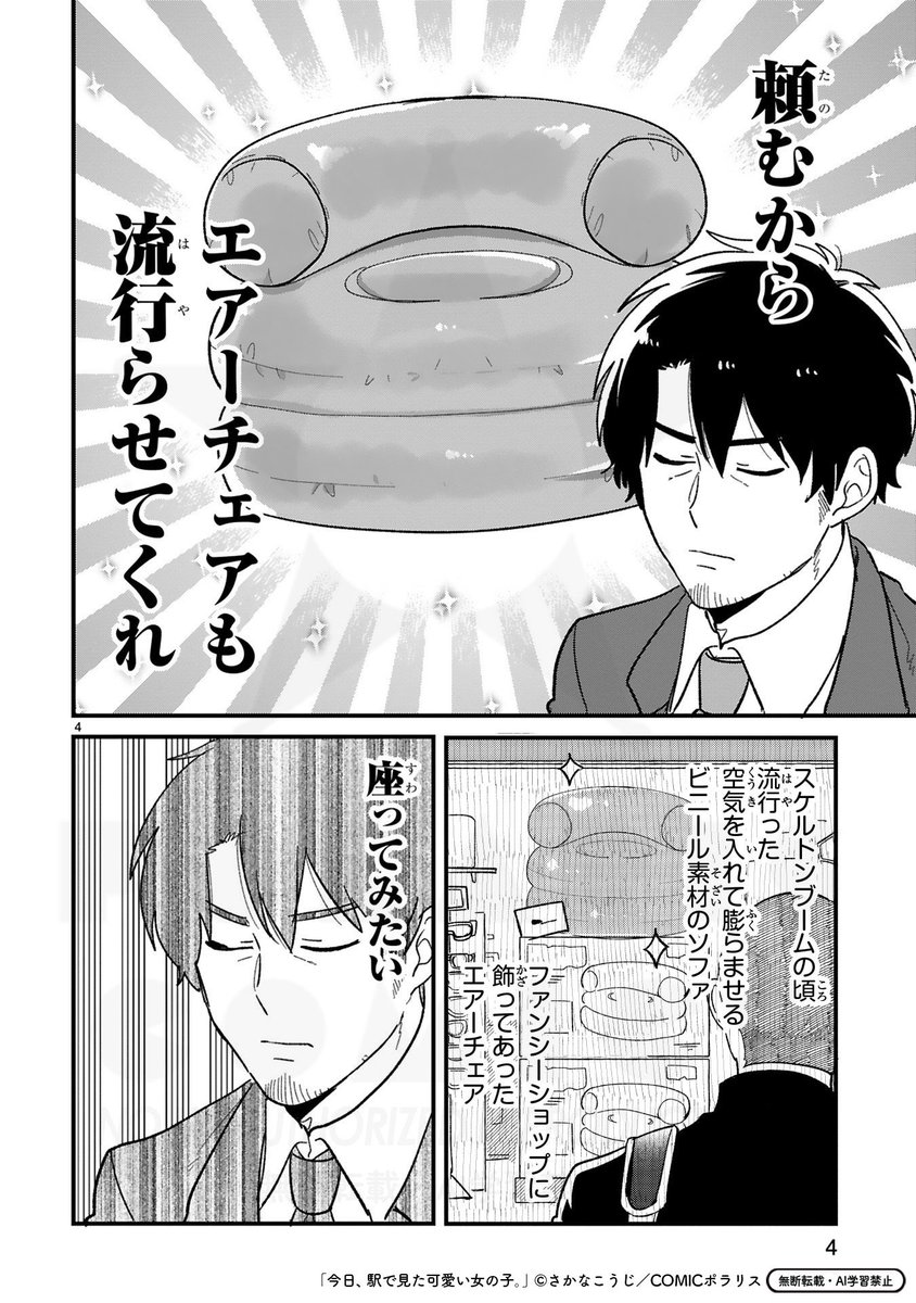 今日、駅で見た可愛い女の子。(0/2)
平成スケルトングッズ編