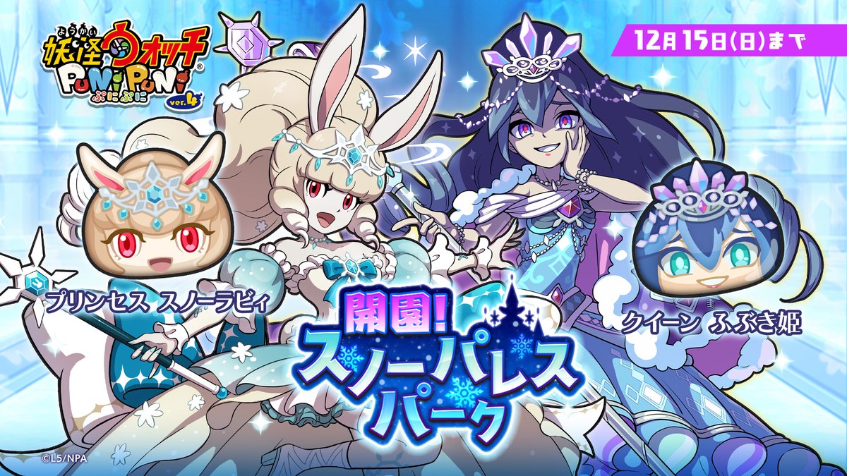 イベント情報】 12/15（日）まで「開園！スノーパレスパーク」を開催