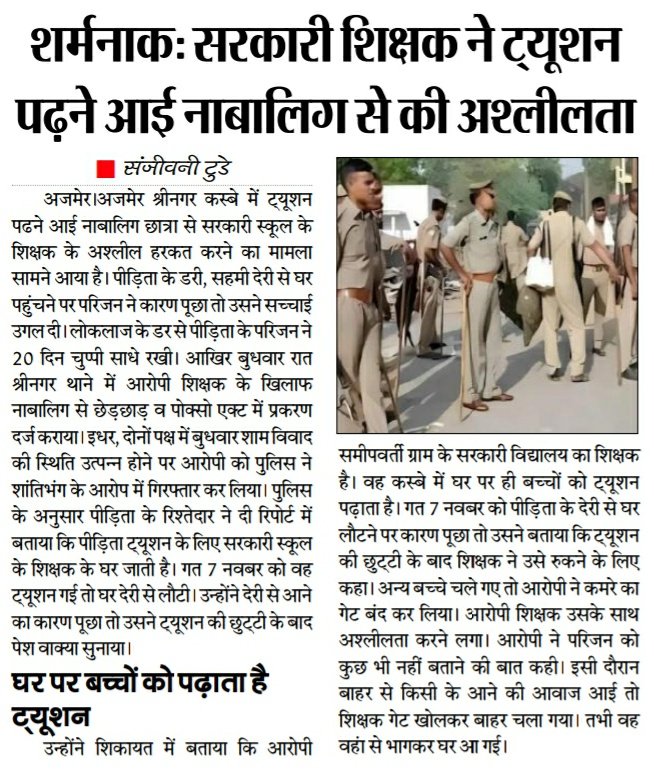 राजस्थान के सरकारी स्कूलों के शिक्षक इसी तरह शर्मनाक हरकतें करते रहेंगे तो कौनसे अभिभावक शिक्षकों पर भरोसा करेंगे, कैसे छात्राएं अपने आपको सुरक्षित समझकर सरकारी स्कूलों में आएगी।
जवाब दो ?
मुख्यमंत्री श्री <a href="/BhajanlalBjp/">Bhajanlal Sharma</a>
शिक्षामंत्री श्री <a href="/madandilawar/">Madan Dilawar</a>
<a href="/BJP4Rajasthan/">BJP Rajasthan</a>