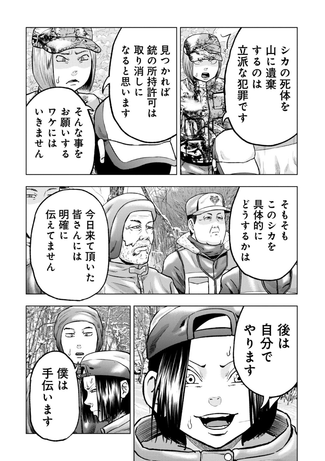 クマ撃ちの女 1 〜13 非全巻 14無し BUNCH COMICS