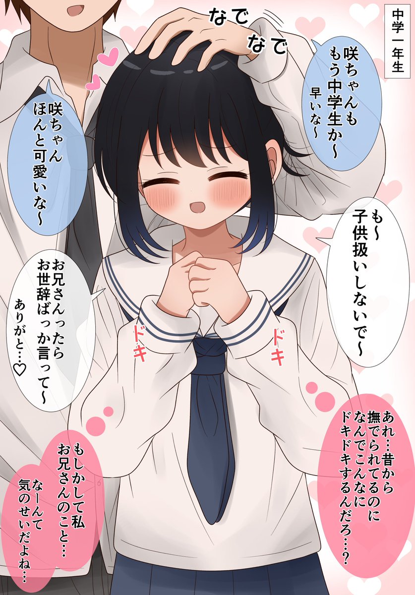 好きな人に撫で撫でされたい幼馴染(1/2) https://t.co/N7BhKmvK9g