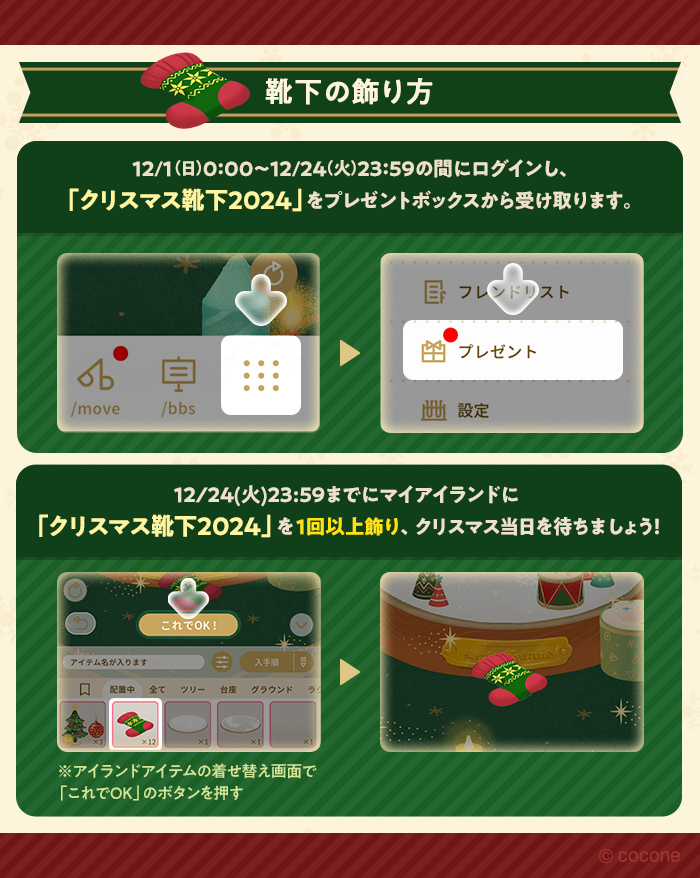 newLivlyIsland's tweet image. 🧦クリスマス用の靴下をお届けしました🧦

12/24(火)までに「クリスマス靴下2024」を
1回でもアイランドに飾ると、
クリスマス当日にプレゼントが届きます🎁✨

靴下アイテムはプレゼントボックスから受け取れますので、
ぜひアイランドに飾ってみてくださいね🎄

#リヴリー