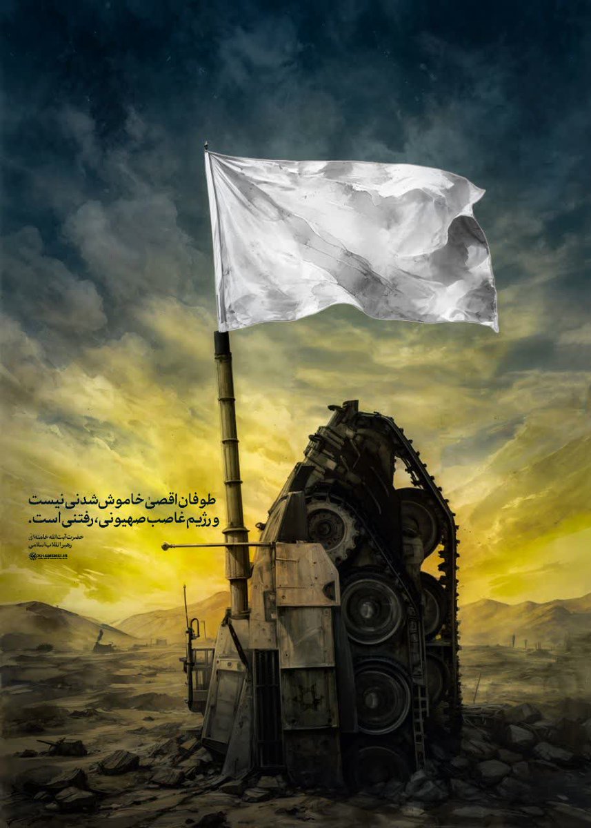1mostafa5's tweet photo. ✏️ حضرت آیت‌الله خامنه‌ای:
طوفان اقصیٰ خاموش‌شدنی نیست
و رژیم غاصب صهیونی، رفتنی است.
#طوفان‌_الأقصى https://t.co/IvDZcqUZFd