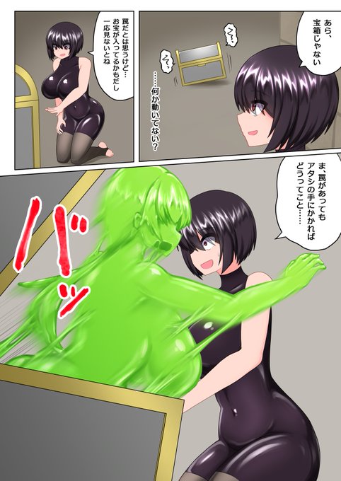 スライムに人生終了させられちゃう冒険者たちの漫画です
(1~4 / 5) 