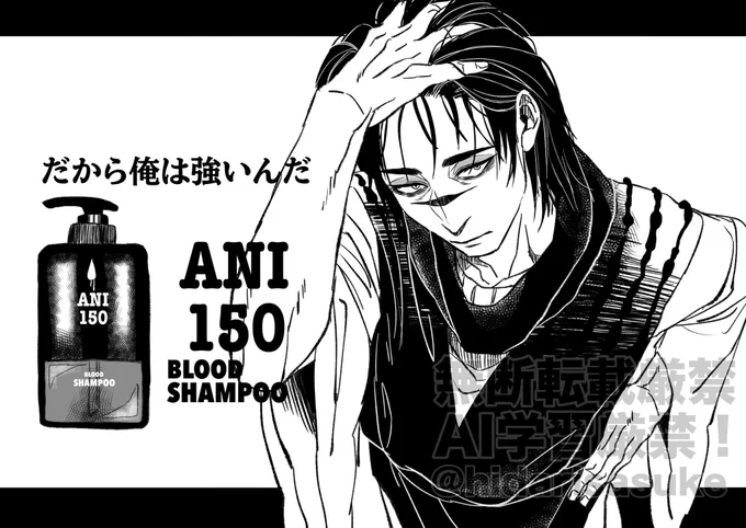 話題のシャンプーCM風 