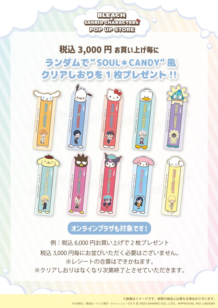 BLEACHグッズ情報 tweet media