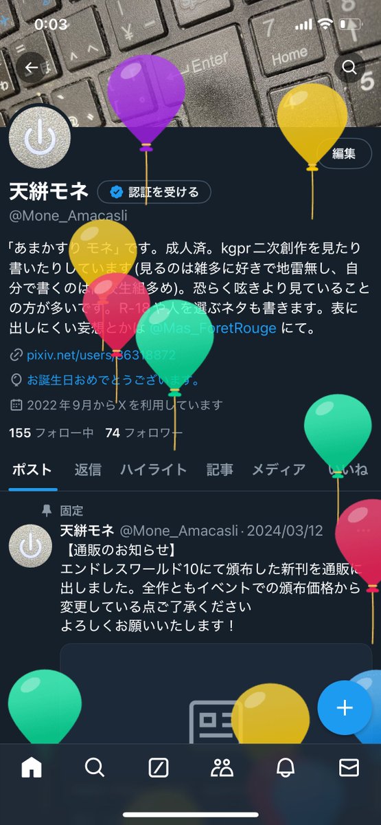誕生日を迎えました。多忙その他の外的要因で全く創作が出来ていないのですが意欲はあります。今後ともよろしくお願いいたします