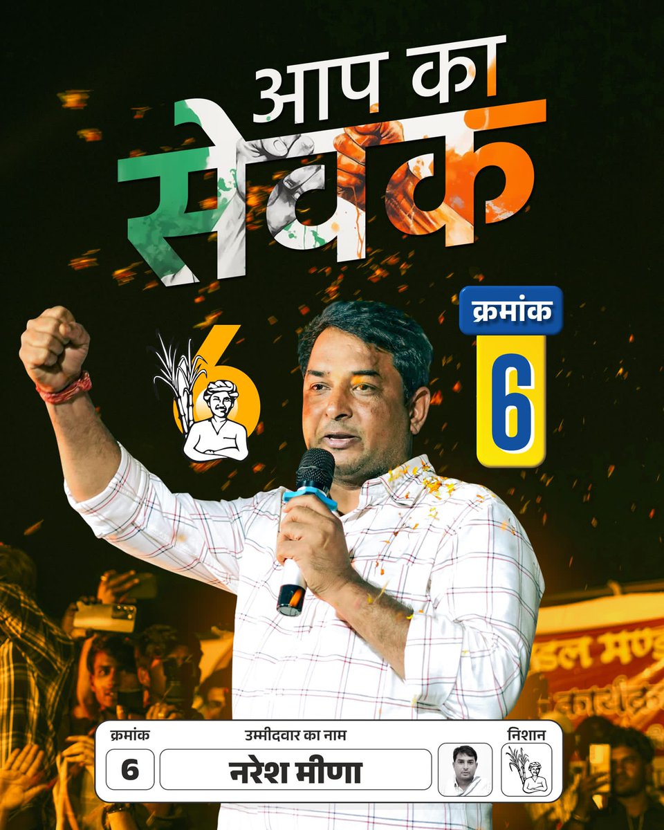 Suman Meena tweet media