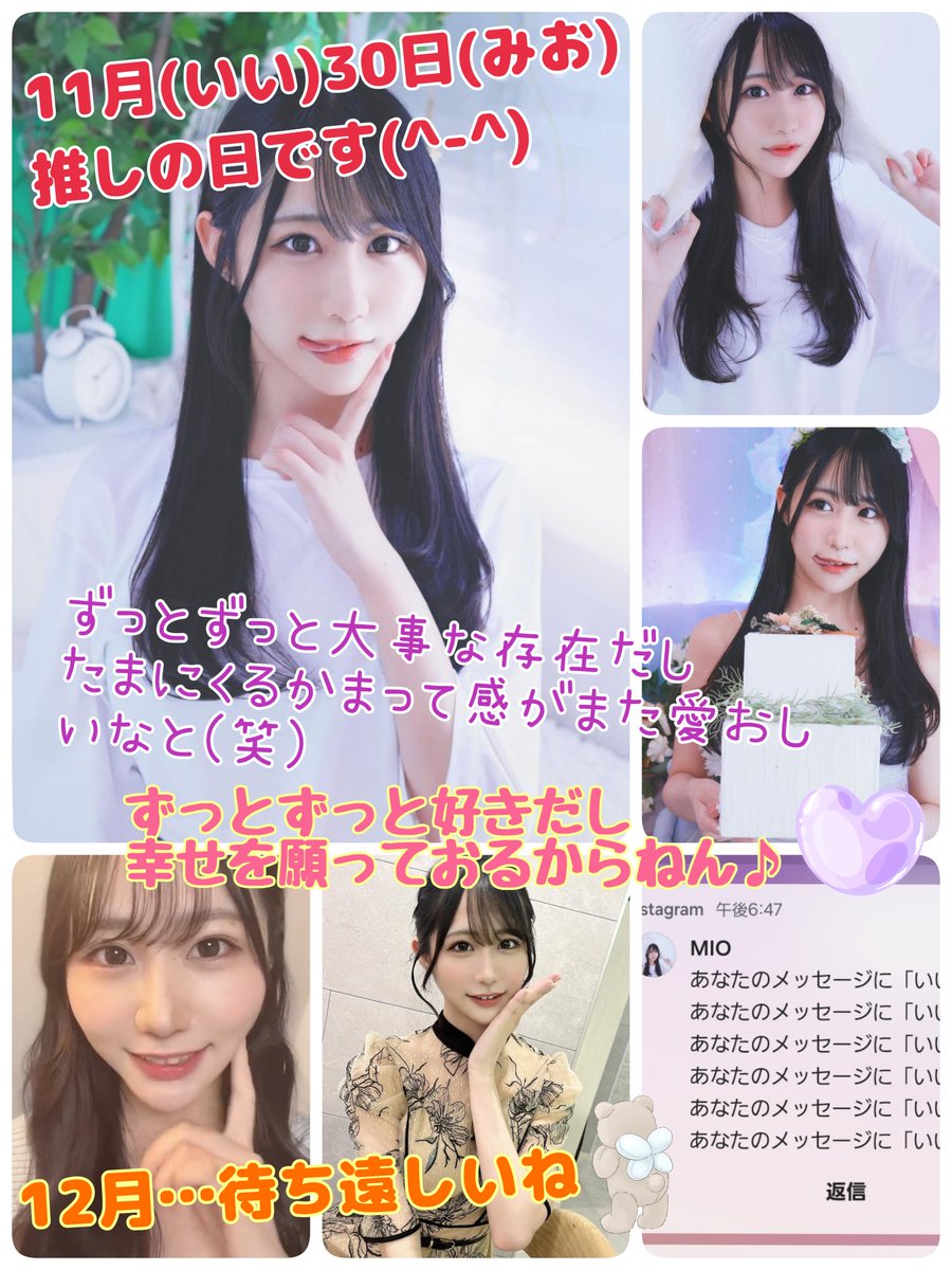 mic_engel's tweet photo. ホントにいつも気にかけてくれるし、互いに大切な感じが感じ取れるのがまた良き🙆‍♀️
たまに怒涛のインスタの通知来るのビクっとするからお手柔らかにね🤭

あっダイエット無理のない程度にねん🥺
可愛くなった姿楽しみにしてます😊

＃11月30日はいいみおの日 https://t.co/zWc9M2iIVG