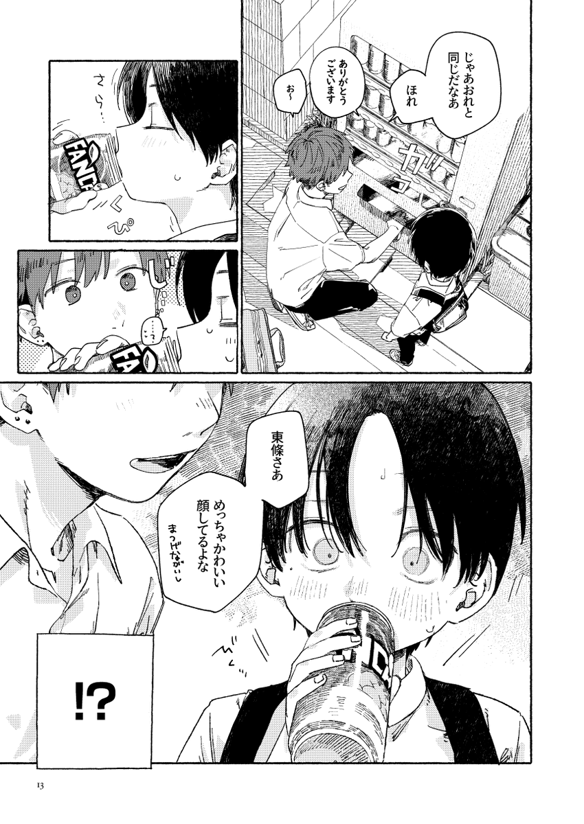 05050off's tweet photo. 陰キャ男子が不良男子に憧れて染まっていく話。(0/23)
#創作BL 
BL/いじめ/喫煙表現 注意 https://t.co/j9ySQrhisX