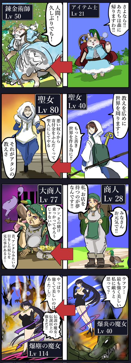 勇者パーティーが次回作でモブ化したりNPCキャラになってるの好き。 