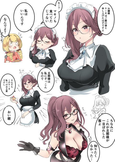 屋敷の実権握ってるタイプのクールビューティメイドマキノ本導入考えたので誰か続きをください 