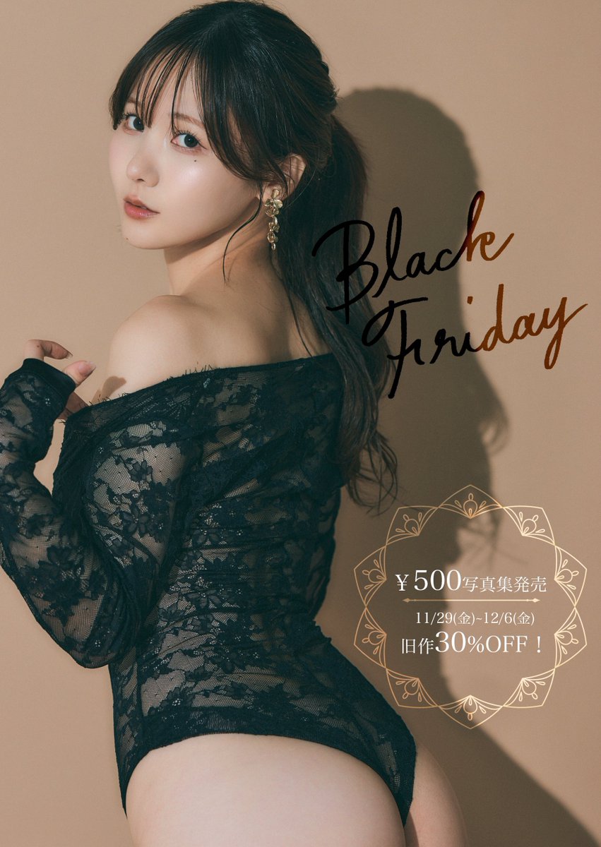 BLACK FRIDAY！！
日頃の感謝を込めて、、🫶💕

🖤新作￥500 DL写真集
🖤11/29~12/6対象旧作DL写真集30%off！

shopはこちら🛒✨️
https://t.co/WadXpKFQyE https://t.co/HaGAoMsBbL