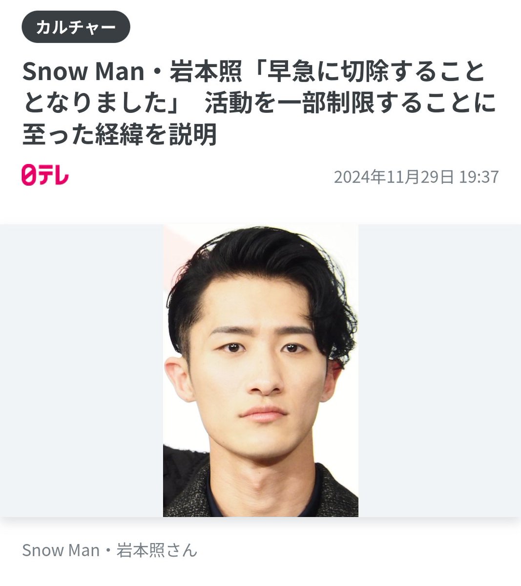 岩本照オリフォ、ステフォセット