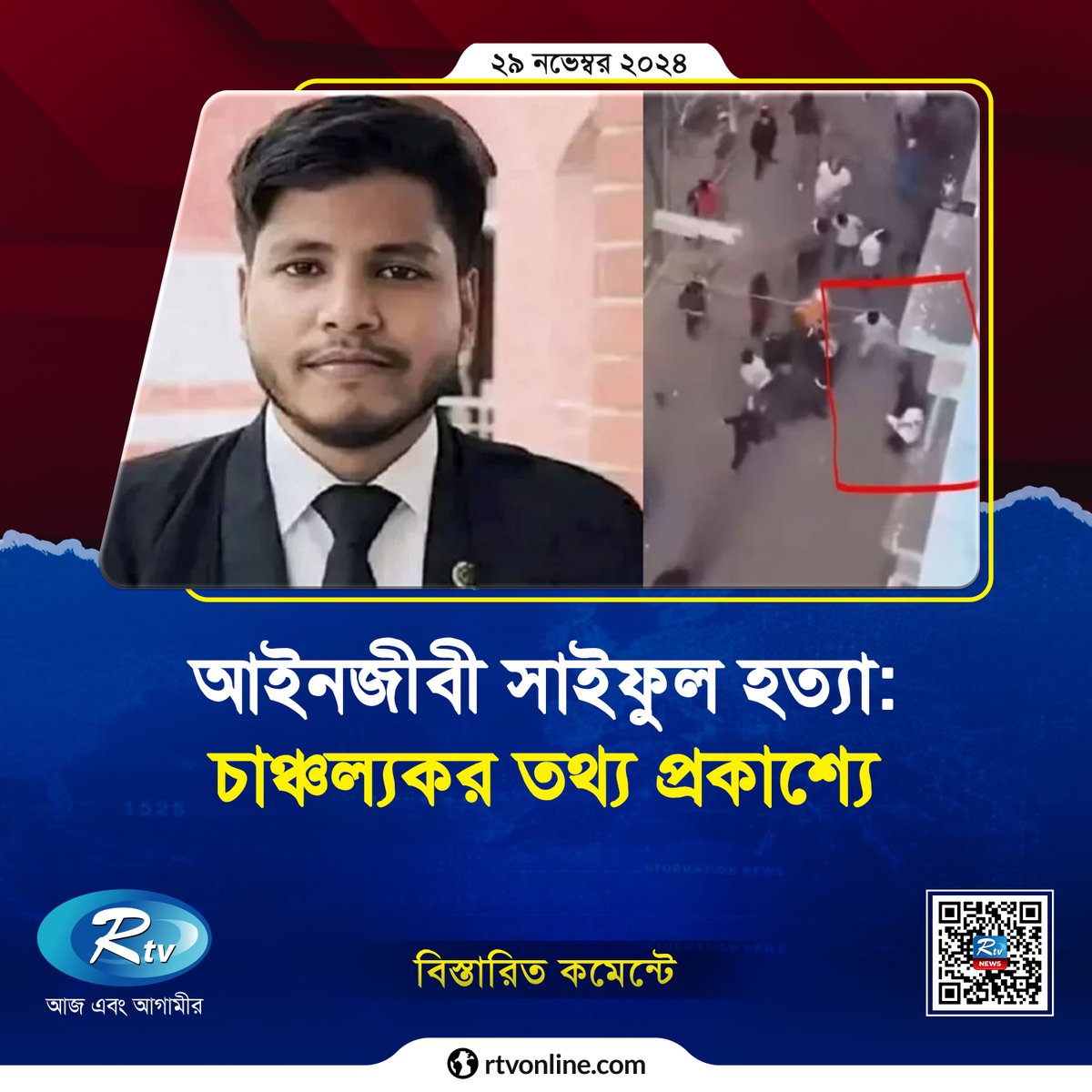 rtvonline's tweet photo. ঘটনার ৫২ সেকেন্ডের ভিডিও....
#Rtvonline #Chattogram #SaifulIslam 

https://t.co/RExpGHqqMR https://t.co/WhvJbBZsdw
