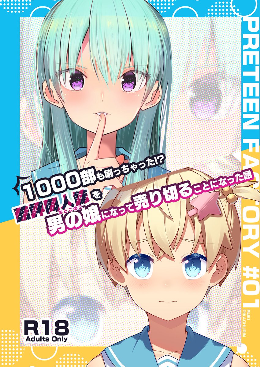 プレティーンファクトリー@2日目ノ44a (@preteenfactory) / Posts / X