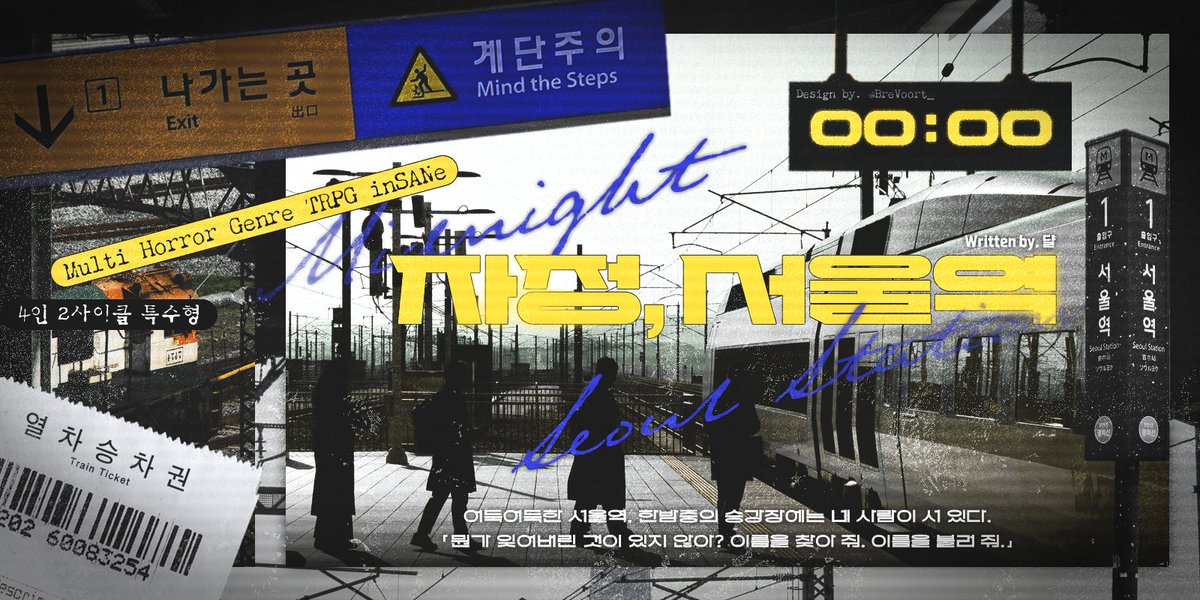 인세인 팬메이드 시나리오 자정, 서울역의 배포용 세션카드 커미션을 작업했습니다! 커미션 신청 감사합니다!🥰