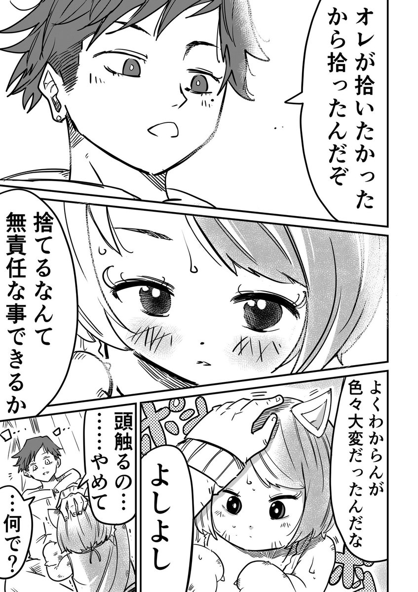 【漫画】ネコっぽい女の子を拾って一緒に暮らす話(3/3) 