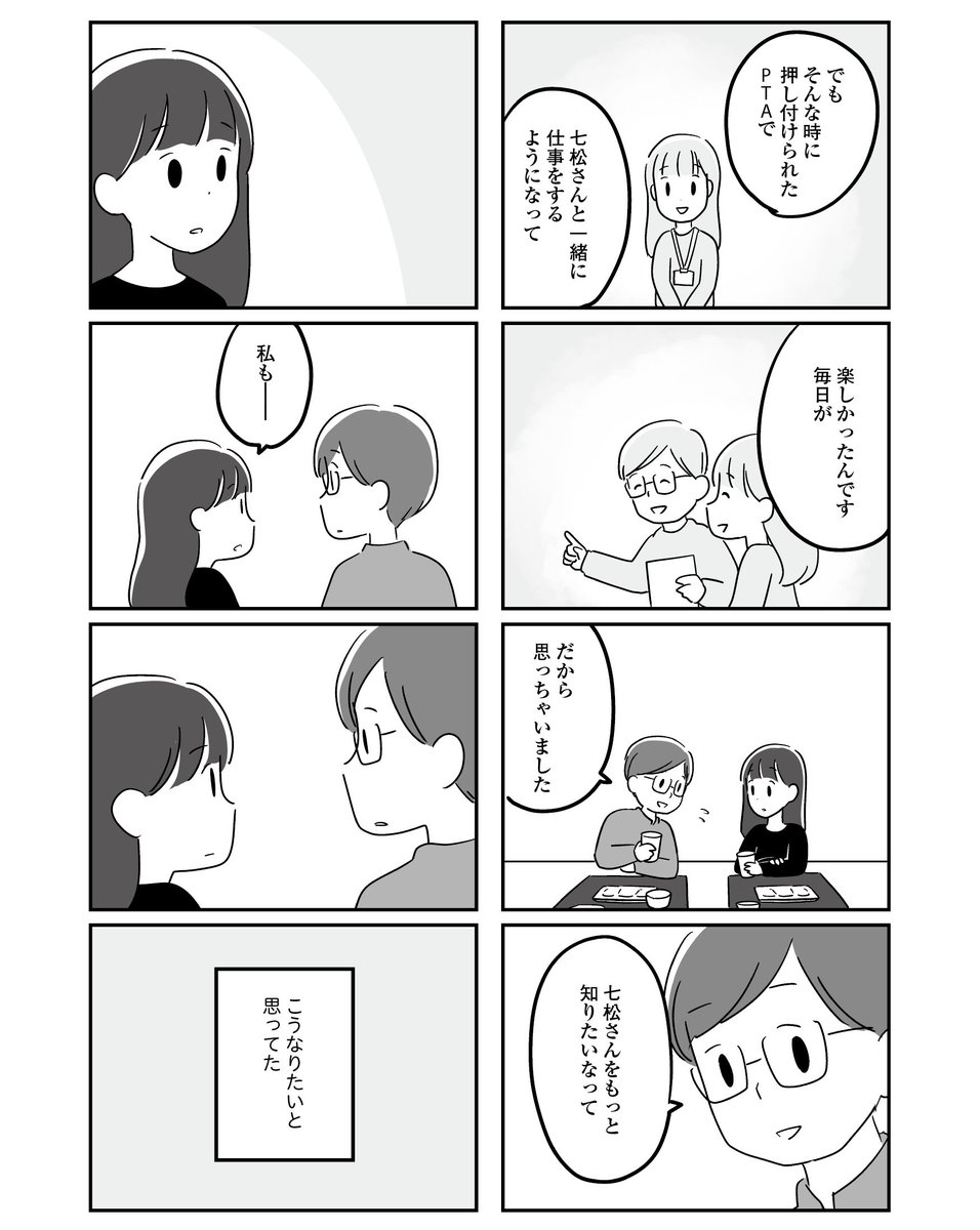 「恋するママ友たち 私以外も不倫してた」
第1章(7/10) 