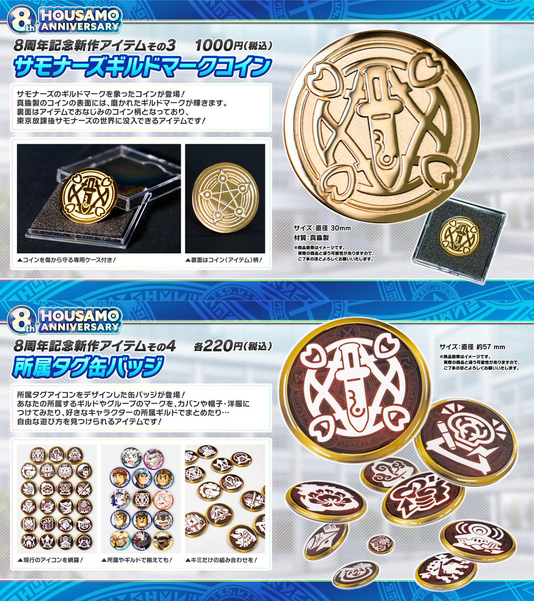 お知らせ】 放サモ8周年を記念した新規グッズが販売されます！ 神宿