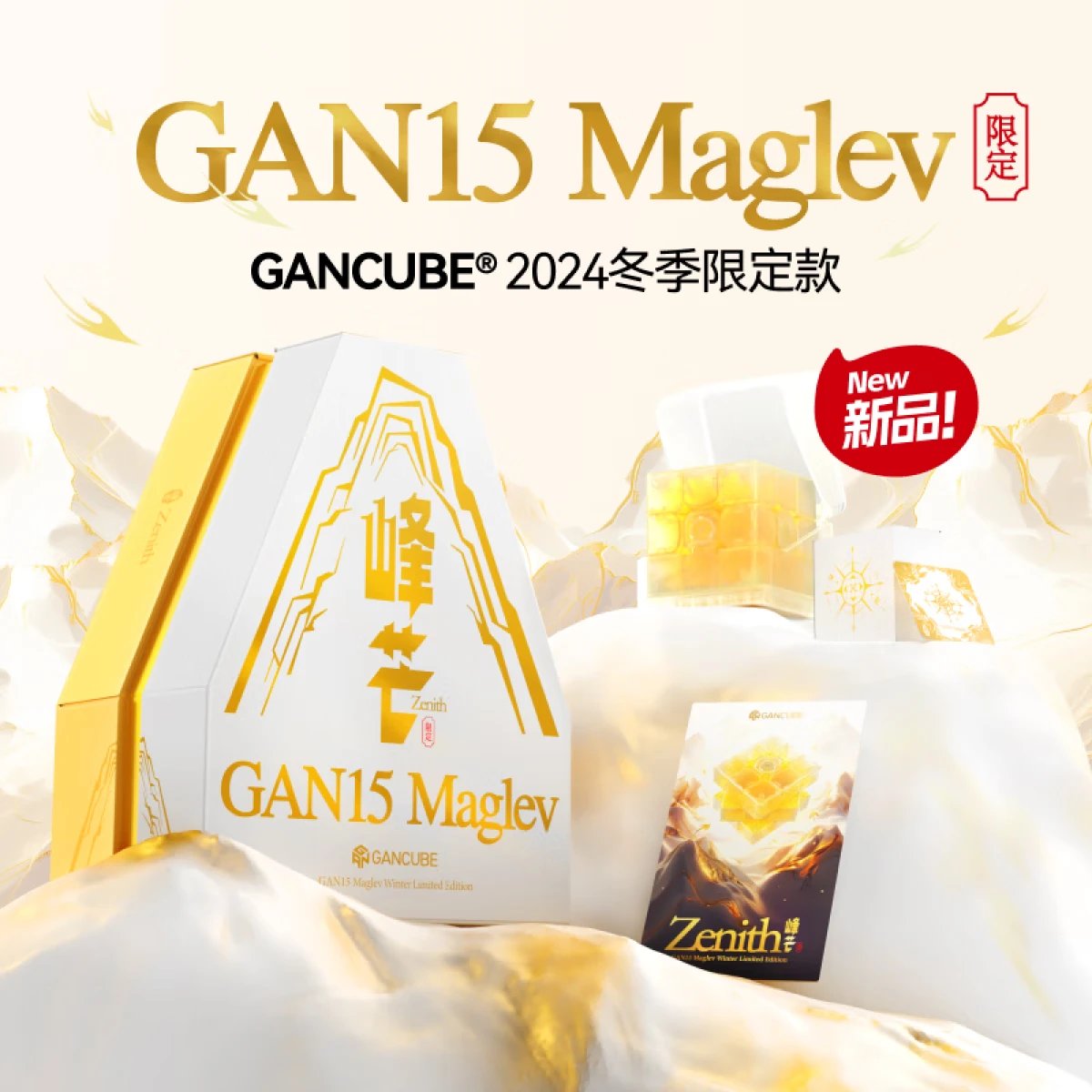 Gan 15 Maglev 冬季限定版 【峰芒】 价格 449 元