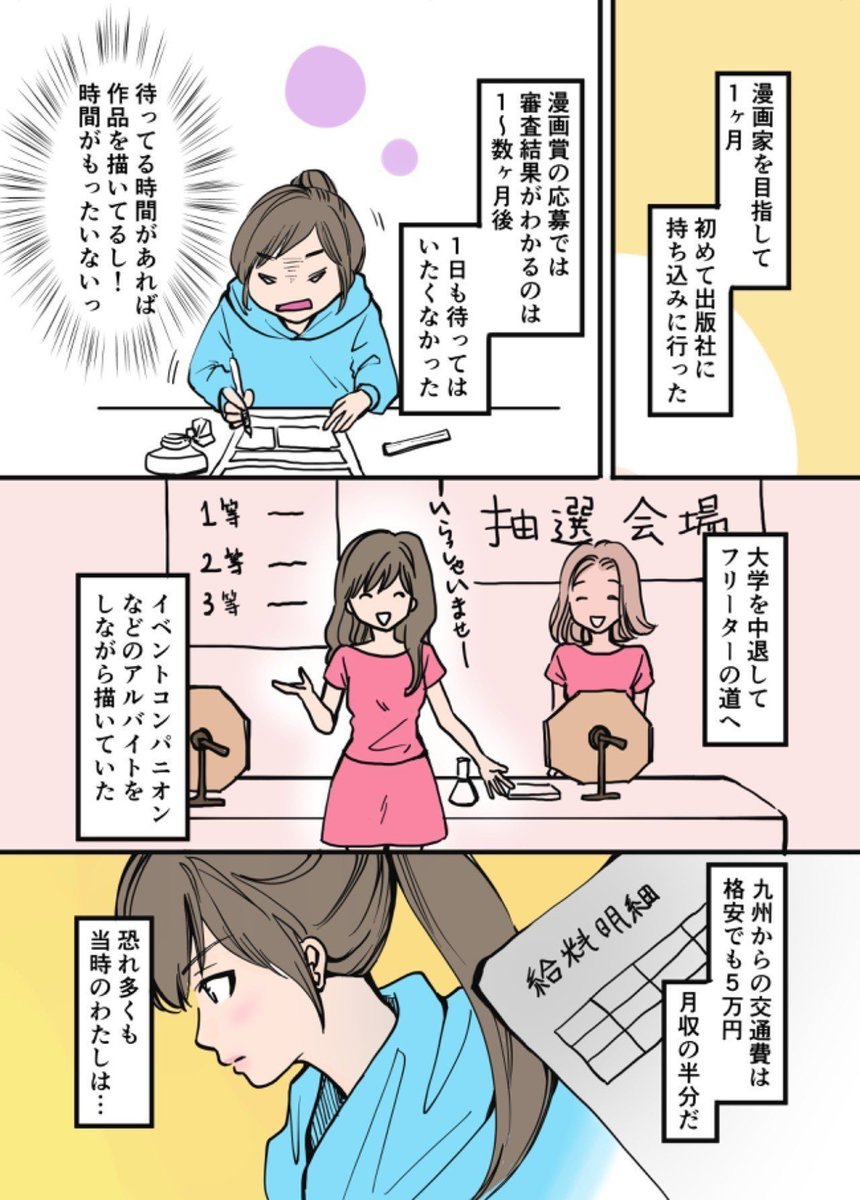 漫画家志望だった頃のお話です。

初めての持ち込みで編集者さんが教えてくれた「人の成長に期待するということ」前編 1/3

#漫画が読めるハッシュタグ
#エッセイ漫画 