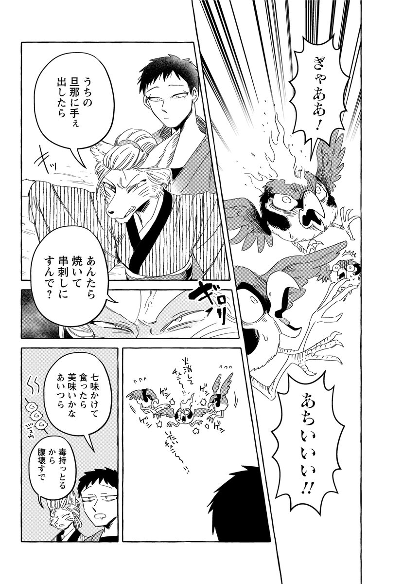 化け狐と罪人のだましあい夫婦。(1/4) 