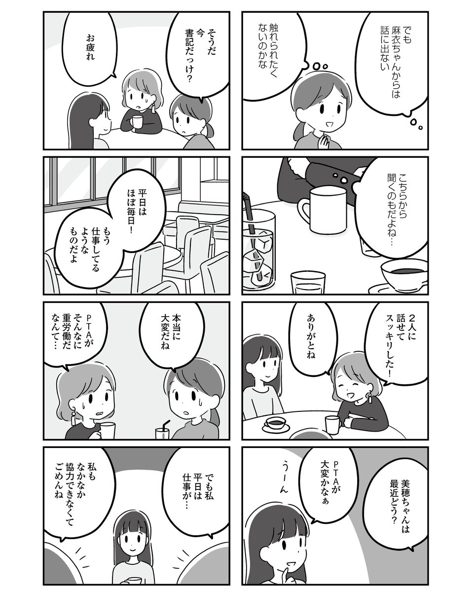 「恋するママ友たち 私以外も不倫してた」
第1章(10/10) 