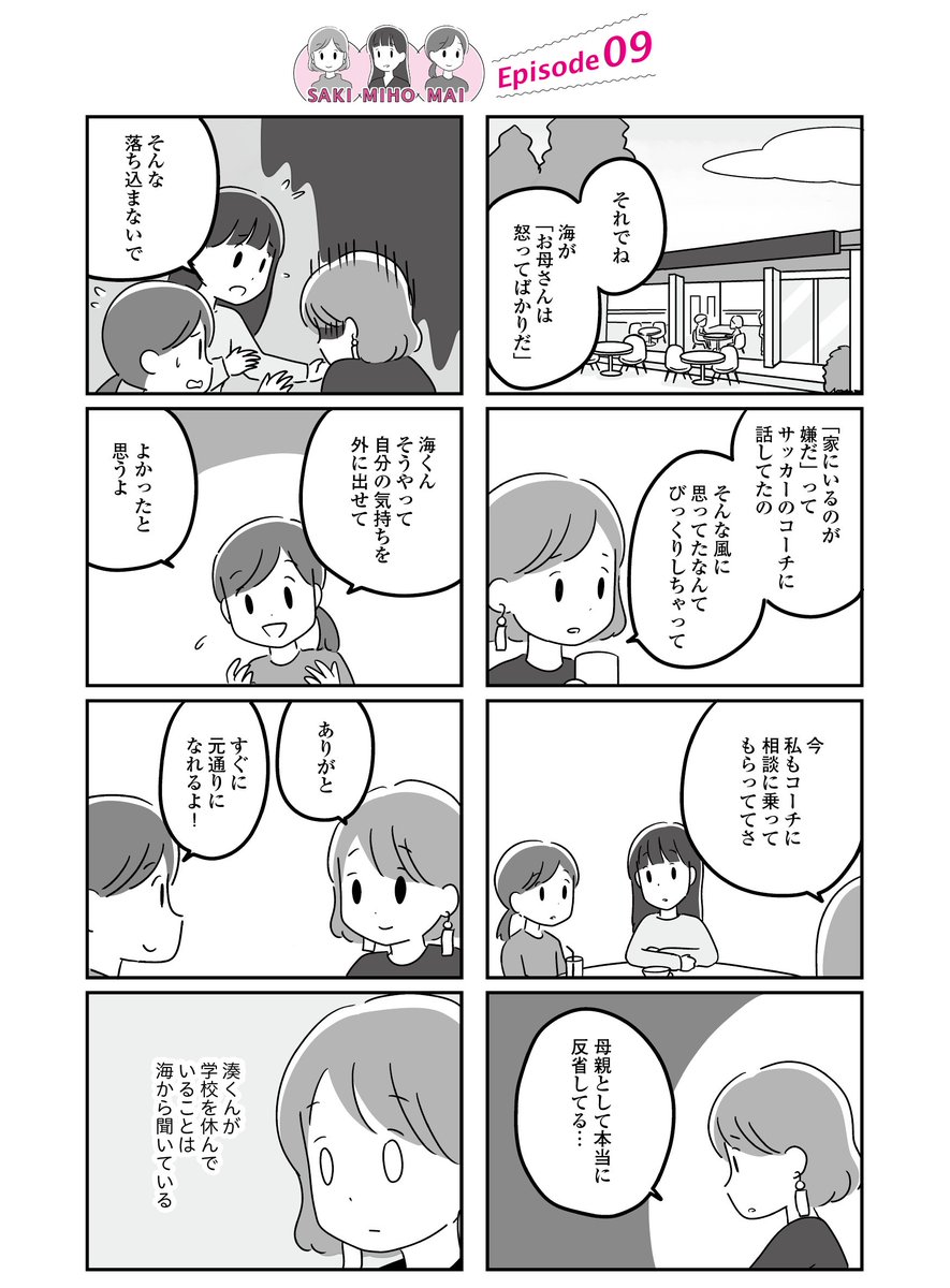 「恋するママ友たち 私以外も不倫してた」
第1章(10/10) 