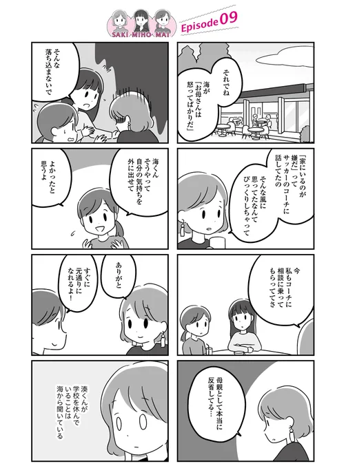 「恋するママ友たち 私以外も不倫してた」
第1章(10/10) 