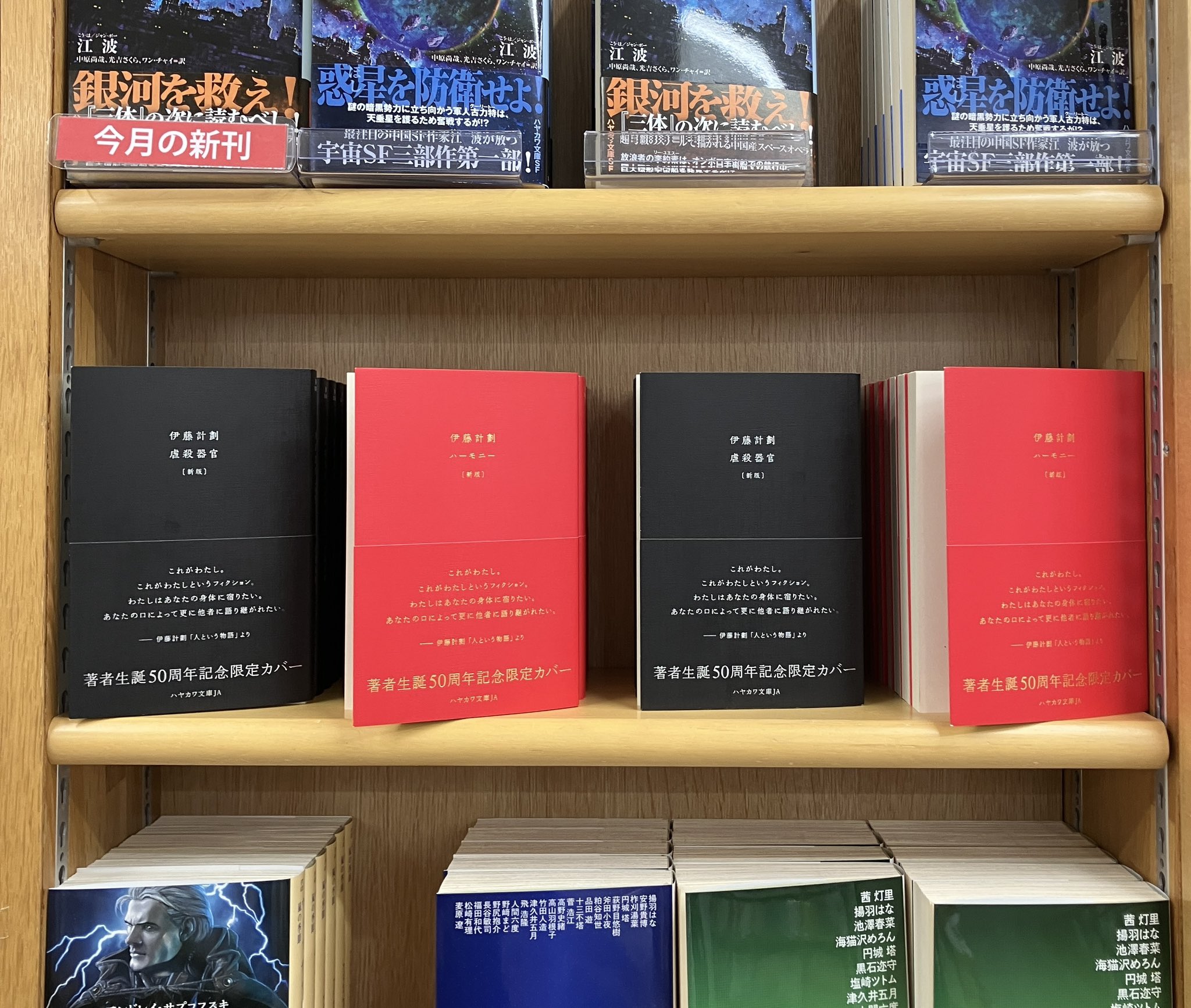 初版帯付 伊藤計劃 虐殺器官 ハヤカワSFシリーズJコレクション 虐殺