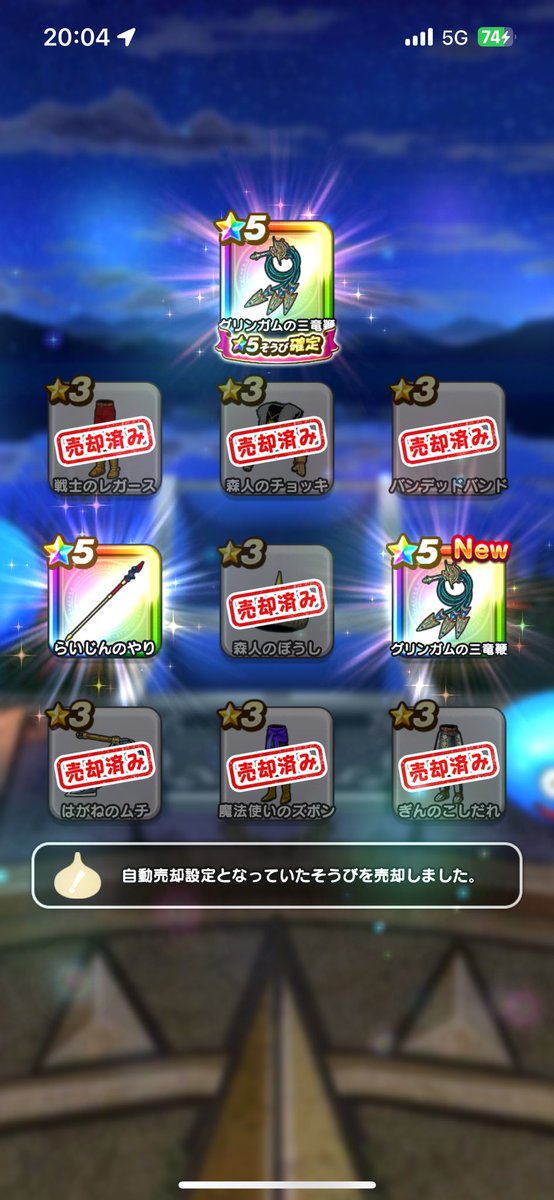 いや…、ちょ、えええw
明日雪でも降るのか⁉️
ちょっと嬉しすぎるやろw

#ドラクエウォーク