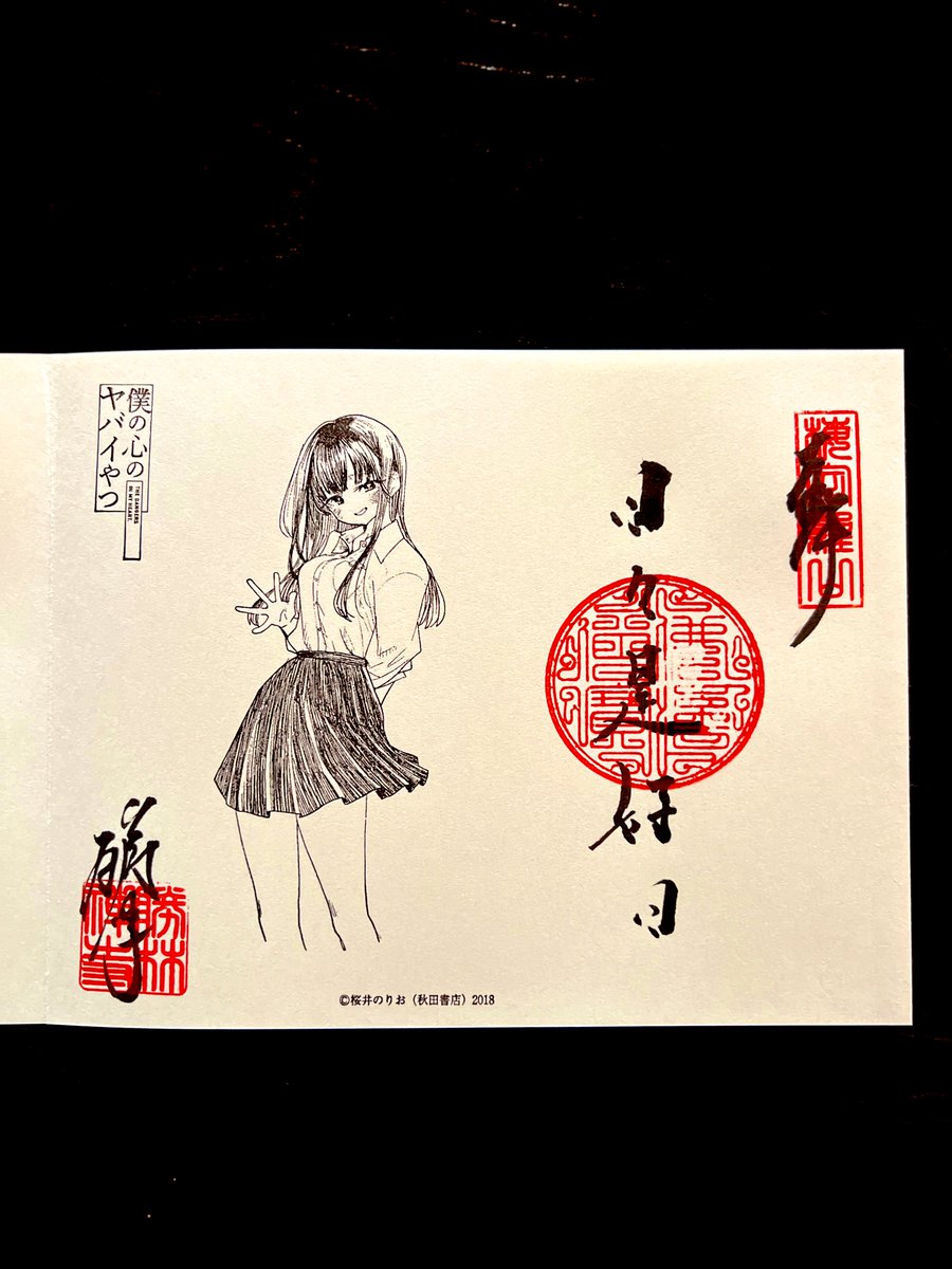 代参】東福寺塔頭勝林寺・僕の心のヤバイやつ みかけ コラボ
